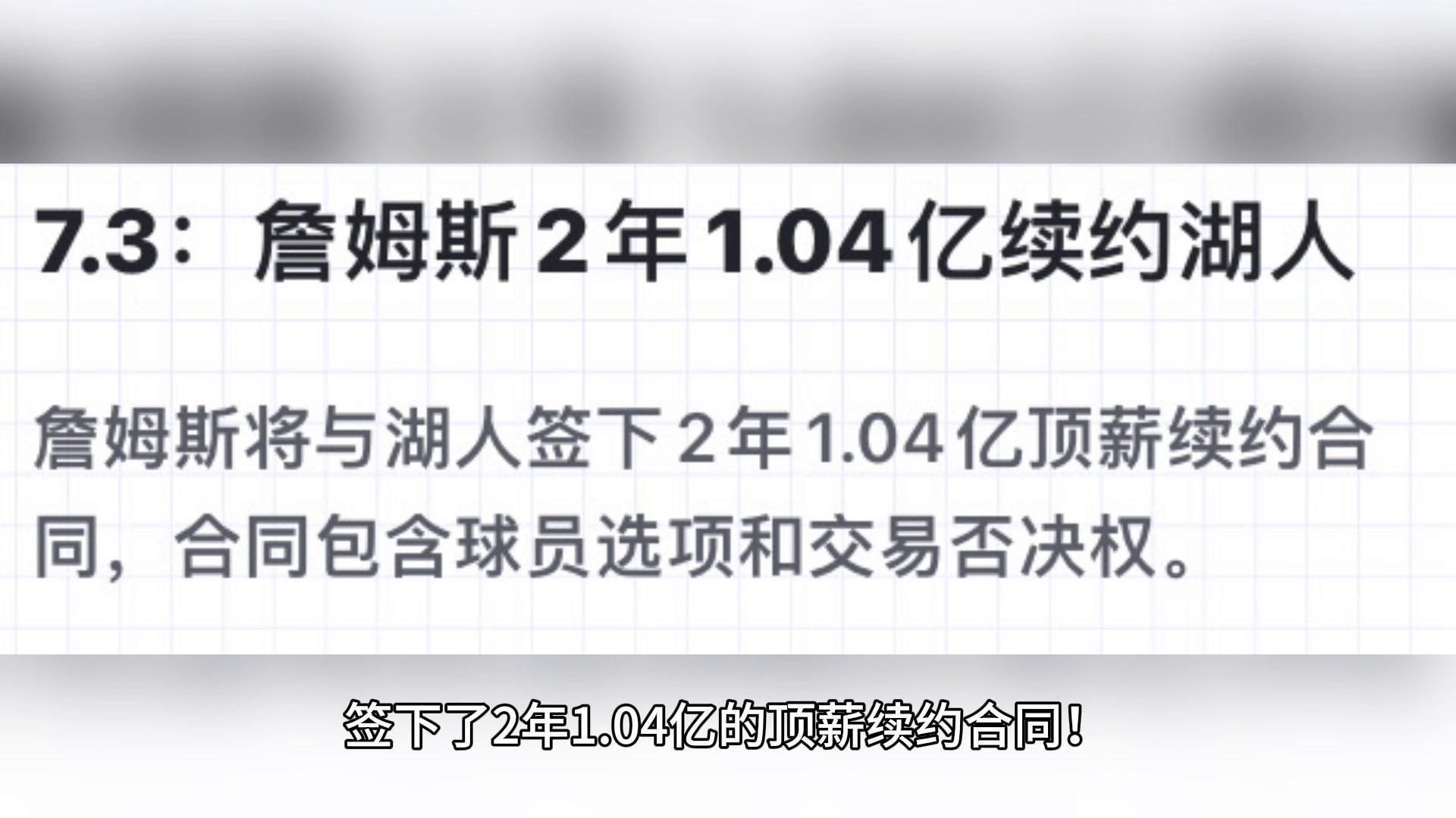 开云体育网页版-湖人迎好消息！詹姆斯或2年顶薪续约，父子三人同台的壮举有戏了的简单介绍