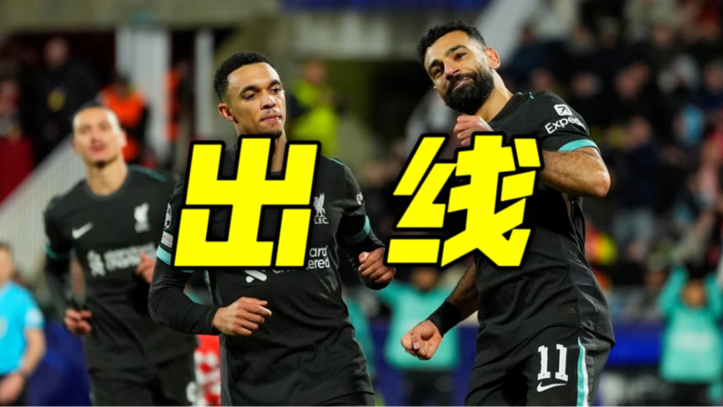 开云体育电脑版-利物浦客场1:0小胜赫罗纳，豪取六连胜