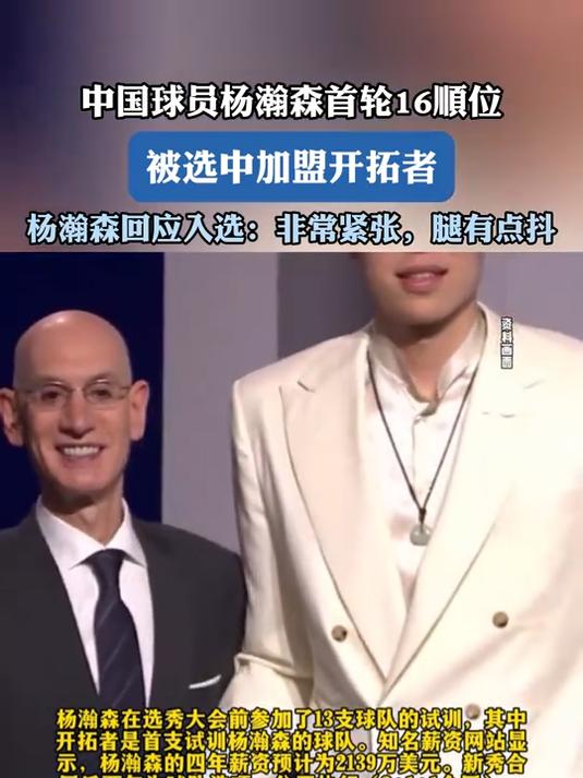 开拓者16顺位选中杨瀚森第九位被选中的中国球员的简单介绍