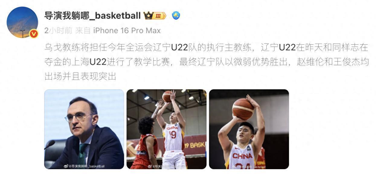 带个外援回来？辽宁男篮助教乌戈已随骑士队备战夏季联赛