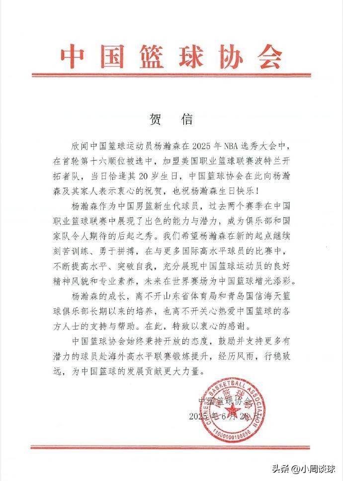 开云体育网页版-关于杨瀚森第16顺位被选中！晒2K阵容送祝福赢好礼的信息