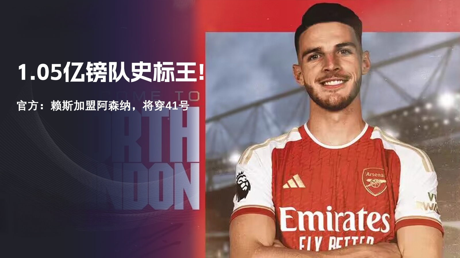 开云体育登录-关于恭喜阿森纳！1亿交易酝酿中！皇马送人情，迎前十级巨星英超变天的信息