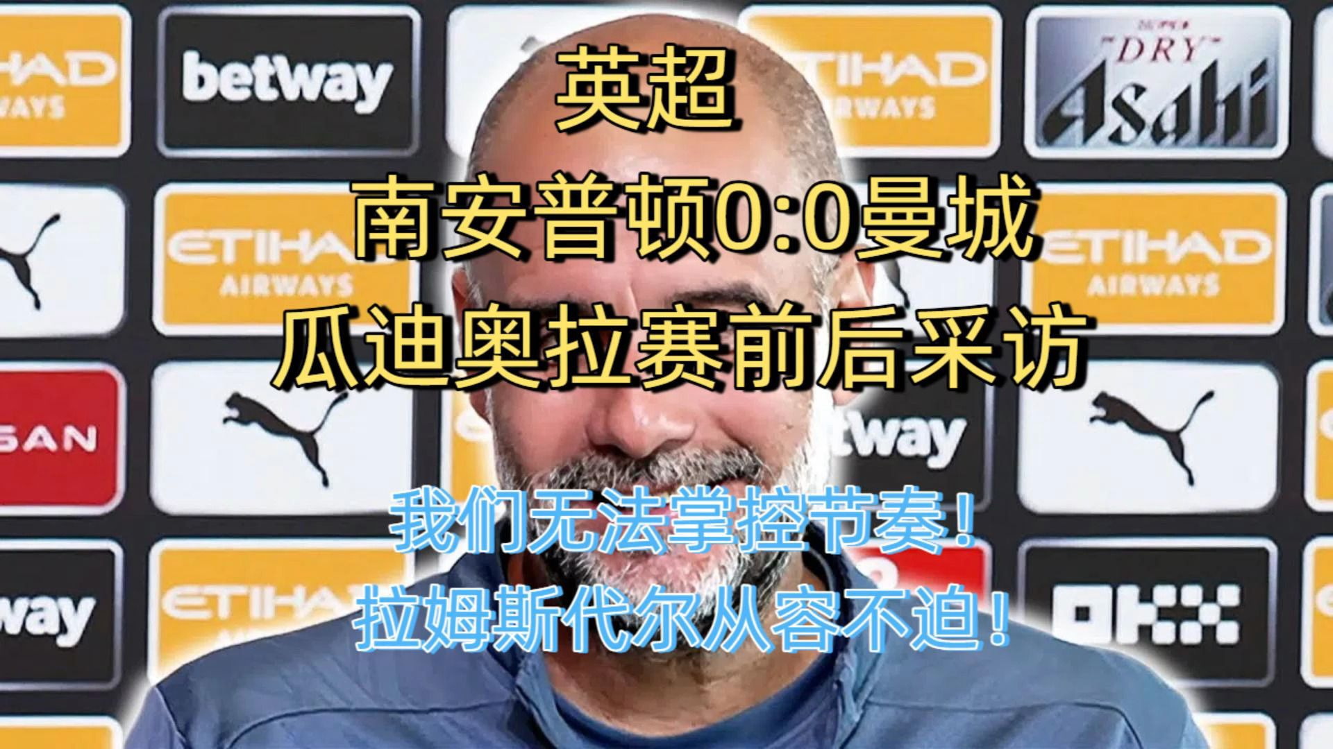 开云体育电脑版-南安普顿主场不敌曼城，保级形势一片黑暗的简单介绍