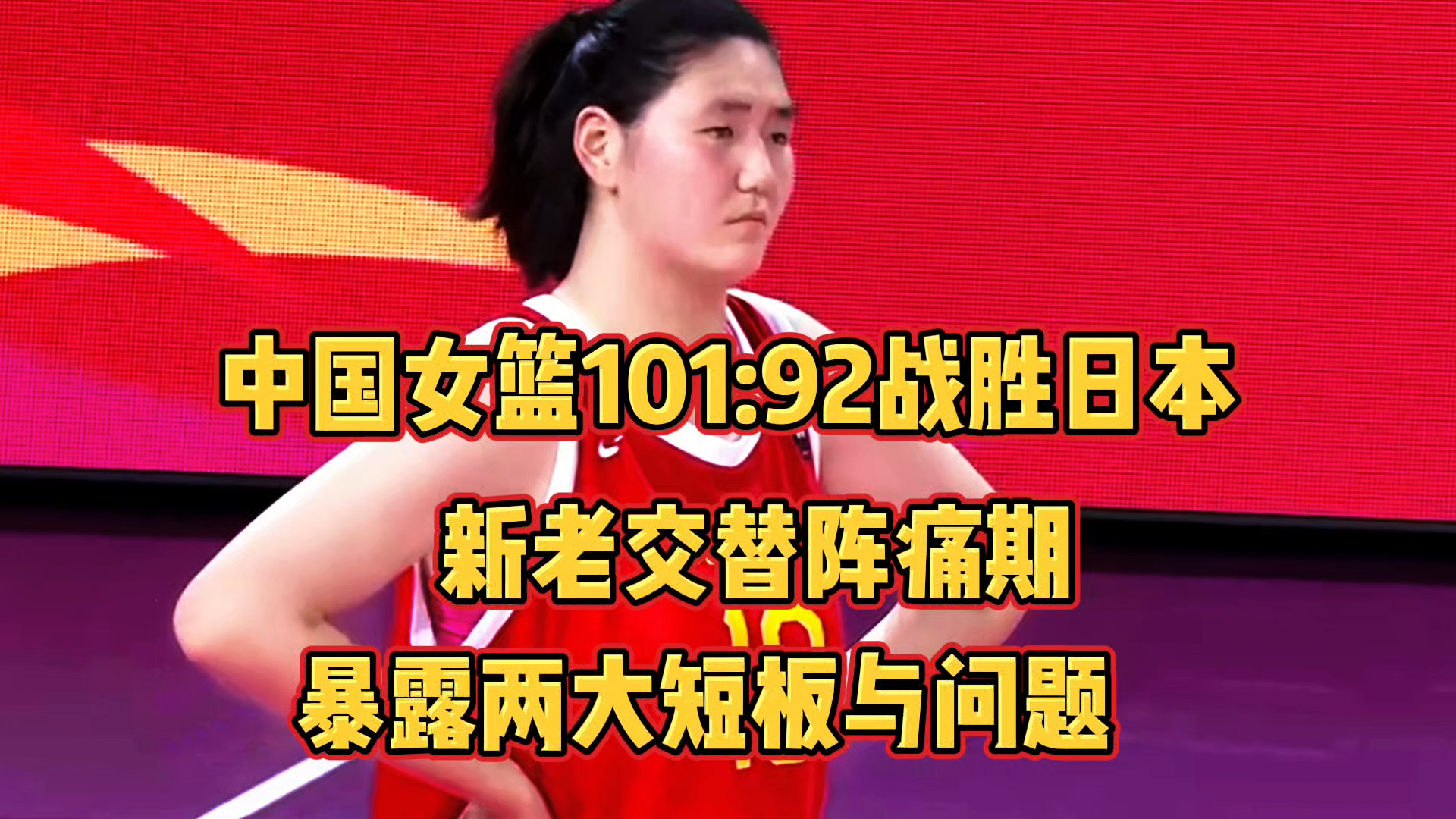 深圳女篮破局取胜，冲击榜首有望
