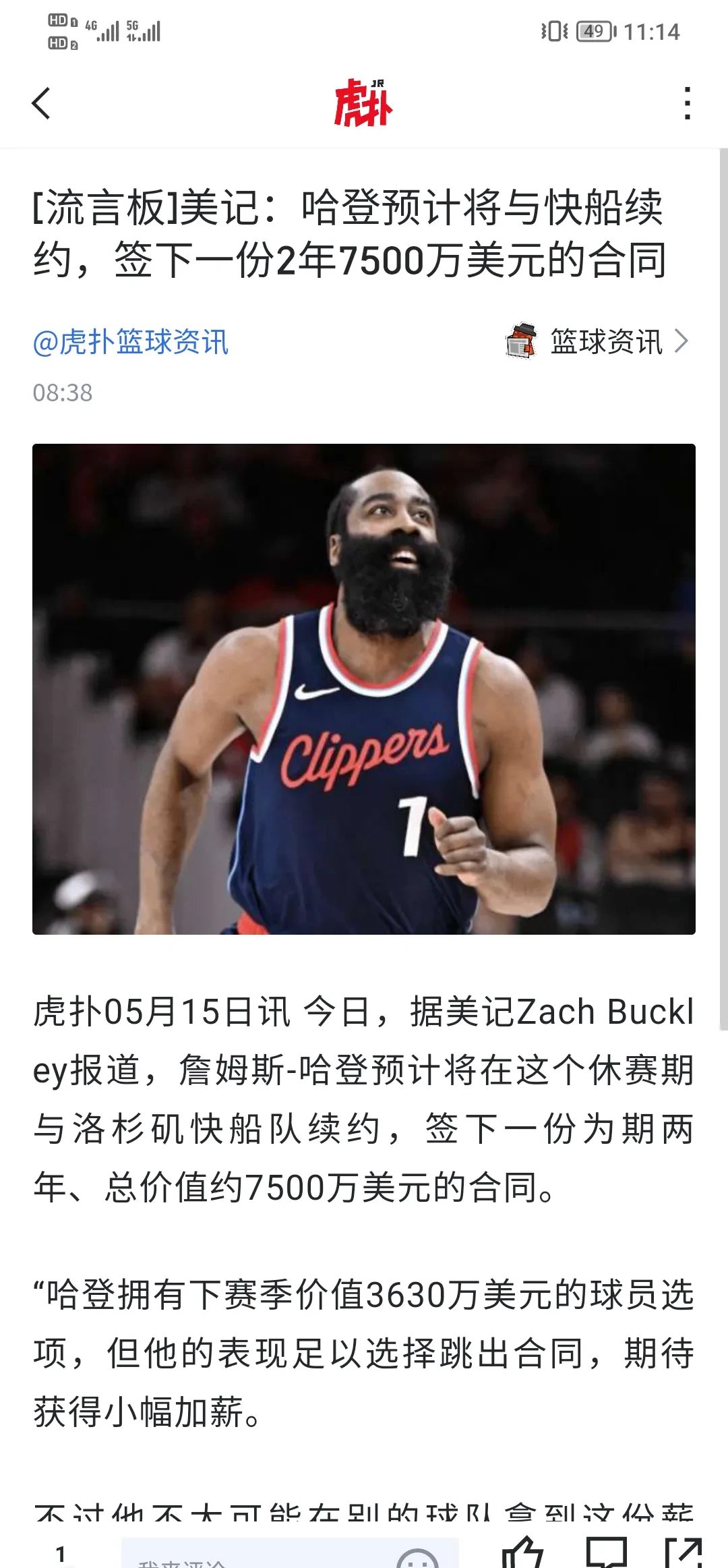 开云体育入口-关于火箭队据悉正考虑交易哈登，将引发转会市场新波澜的信息
