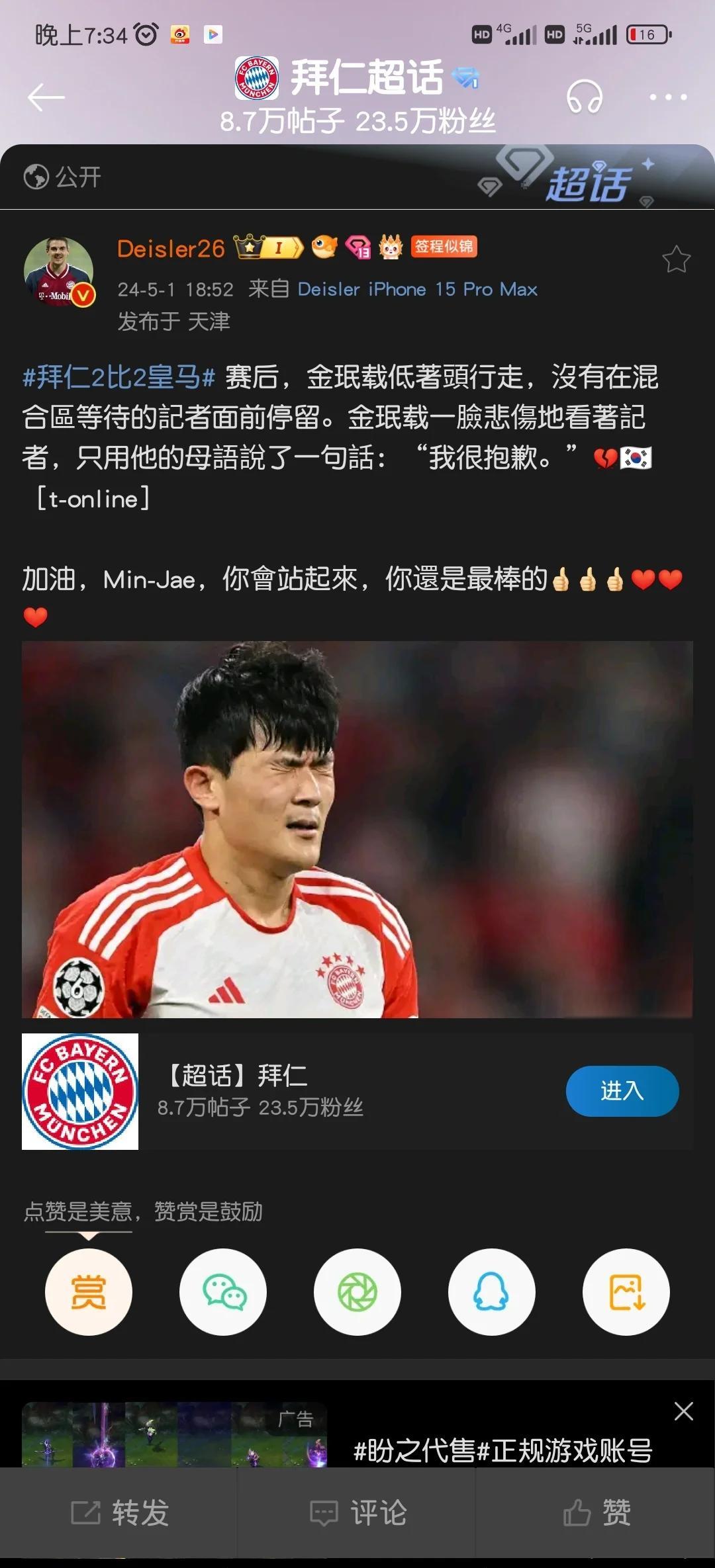 开云体育登录-拜仁慕尼黑球员受伤，备战临时调整